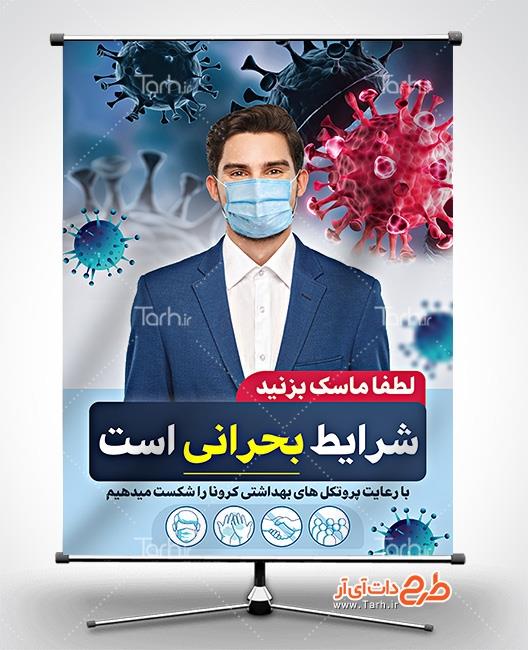 بنر لایه باز کرونا دلتا 5199462